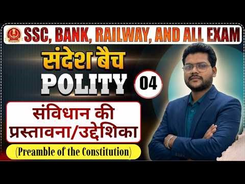 UP Police 2026 🚨 | POLITY Class 05 | संविधान के भाग, अनुच्छेद एवं अनुसूची | Rahul Sir | Sandesh