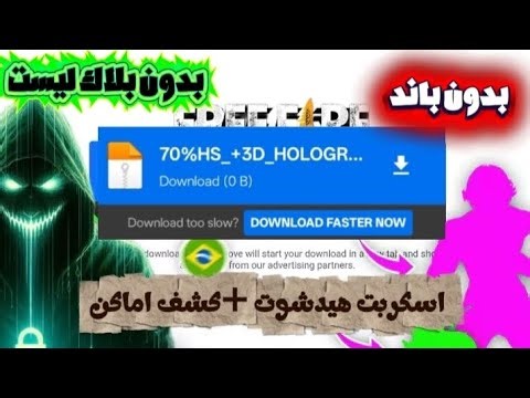 اقوى سكربت هيد شوت وكشف اماكن فري فاير مجاني بدون باند بدون بلاك ليست