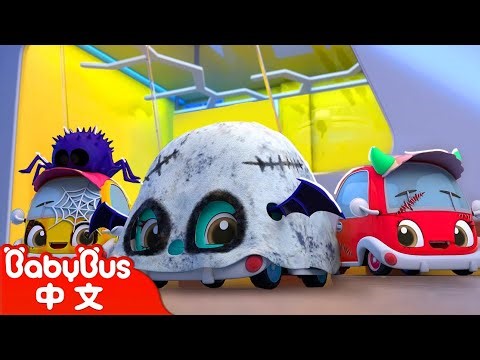 走開！大怪物！ Go Away +更多 | 奇妙汽修師 | 熱門TOP | 車車兒歌 | 交通工具 | 童謠 | Kids Song | BabyBus | 寶寶巴士