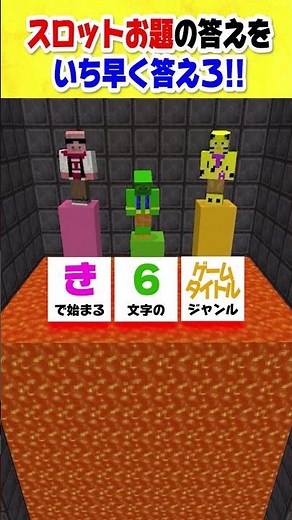 Can you answer faster than 3 people? Slot Quiz!! [Minecraft]