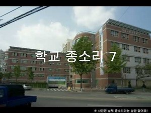 학교 종소리 모음 (10개)