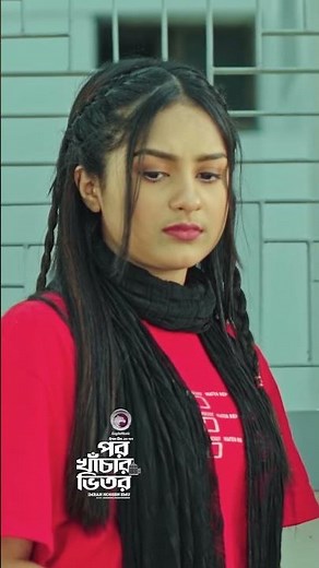 কোন আশাতে বাঁধল সে ঘর,কোন বা শহরে #eaglemusic #song #shorts #shortsvideo