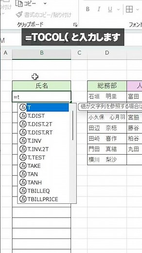 List, line up vertically!! #excel #workefficiency