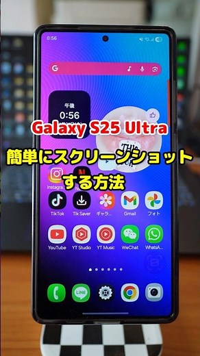 Galaxy S25 Ultra 簡単にスクリーンショット / How to Screenshot easily with Galaxy S25 Ultra / #shorts