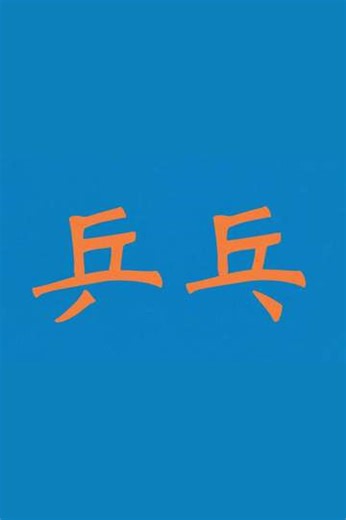 ping pong ping pong ping pong ping pong ping pong - Movie