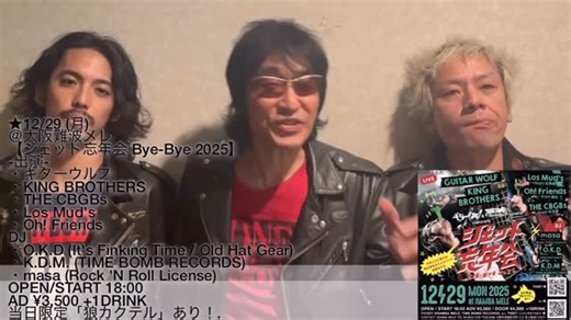 GUITAR WOLF⚡︎ギターウルフ on Instagram: "★12/29 (月) 大阪難波メレ 【ジェット忘年会 Bye-Bye 2025】 -出演- ・ギターウルフ ・KING BROTHERS ・THE CBGBs ・Los Mud's ・Oh! Friends DJ ・O.K.D (It's Finking Time / Old Hat Gear) ・K.D.M. (TIME BOMB RECORDS) ・masa (Rock 'N Roll License) OPEN/START 18:00 AD ¥3,500 +1DRINK 当日限定「狼カクテル」あり！"