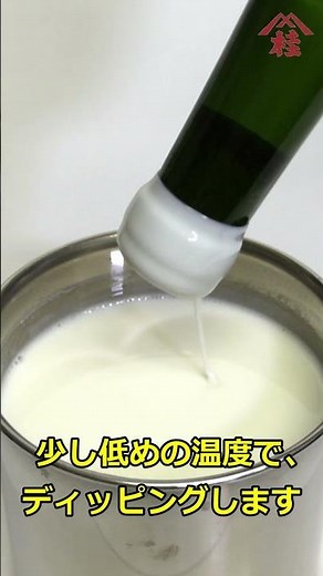 ボトルシーリングワックスを垂らさないでディッピングする方法 ／ 蝋キャップ ／ bottle sealing wax ／ wax cap ／あぶら屋ヤマケイ #shorts