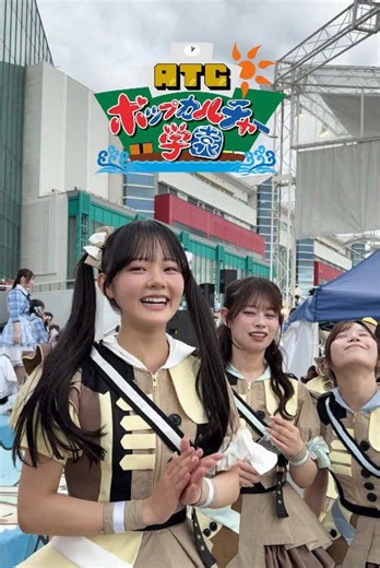 5/23(土) #ATCポップカルチャー学園 🎤ステージ直後の#カラフルスクリーム