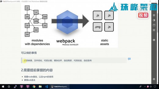 webpack课程介绍 (1)