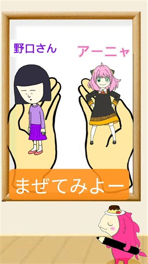 混ぜてみたらちびまる子ちゃん(野口さん) とアーニャ Mixing color#satisfying#colormixing #anime#illustrated #イラスト