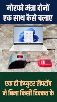 How to use Morpho L1 And Mantra L1 Same PC Computer Laptop ✅ | Same Computer me Devic Kaise Chalae