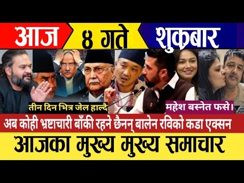 today news🔴 live nepali news / nepali samachar / aaja ४gate ka mukhe samachar / april 17,2026