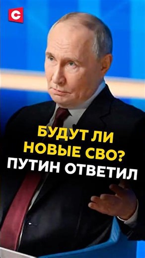 Will there be new SVOs? Putin responded #putin #NATO #SVO #news #politics #Ukraine #USA
