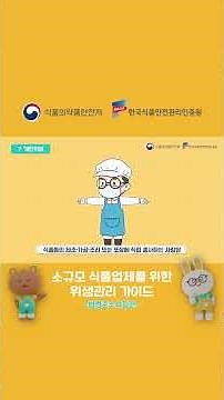 깨끗한 손에서 안전한 식품이 시작됩니다!🤚 위생교육·개인위생·기구청결 TIP