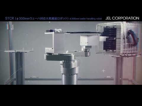 JEL 半導体搬送ロボット TAIKO & 薄物ウェーハ搬送STCR