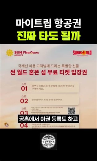 스카이스캐너 최저가 항공권 조회 후 마이트립 결제 후기 #마이트립 #mytrip #스카이스캐너 #skyscanner #항공권 #특가