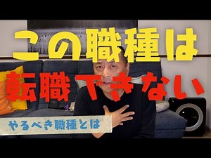 【就活】新卒でこの職種は選ぶな！