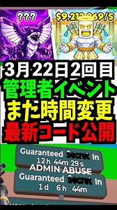 [Latest] All admin event times and codes revealed! Shortened code, skip, schedule #brainrot #fort...