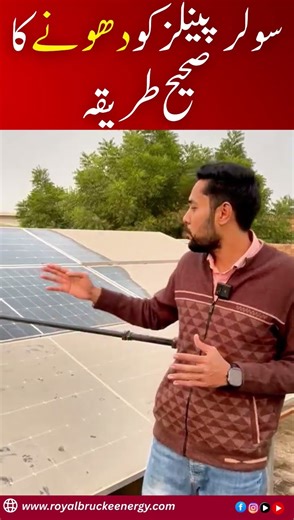 How do you clean Solar Panels?#solarsystem #solarpanel #cleaningsolarpanels#viral#trending