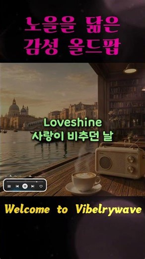 첫 곡부터 눈물 핑..🌇 석양을 닮은 그 시절 인생 올드팝 #여름팝송 #7080팝송 #70년대