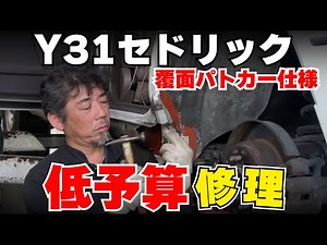 Vintage car dealers are stumped by low-budget repairs [Kyoto Hannari Clippings Channel]