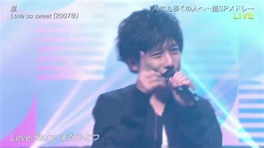 【现场版200912】嵐 《Love So Sweet》THE MUSIC DAY