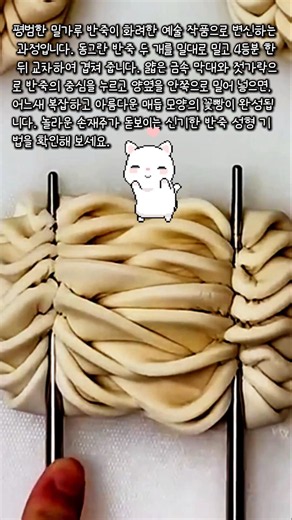 둥근 반죽을 겹치고 눌러서 입체적인 꽃빵 모양 내는 방법 #worker #process #dough #howto #shaping