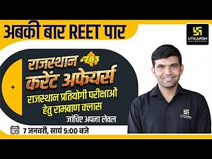 Rajasthan Current Affairs 2023 (783) | Current Affairs Today | For Rajasthan All Exam | Narendra Sir