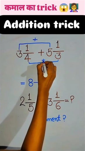 #shorts bhinn ka jod sikhe short trick fraction addition shorts#youtubeshorts🔥🔥❤️✅ #mathsstudy #ssc