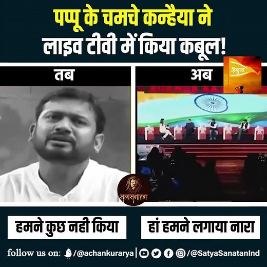 #Kanhiya Kumar on Bharat tere tukde honge #HINDUTVA #shorts