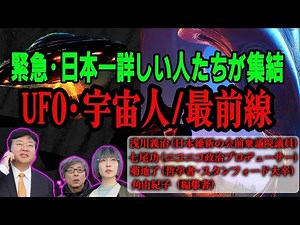 【最新】UFO・UAP・宇宙人「本物の」情報！ケネディ暗殺、トランプ、CIA、イーロン、SOL財団…徹底解説