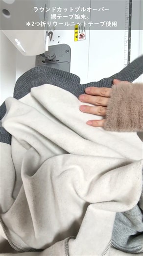 ラウンドカットプルオーバー 裾のテープ始末 #shorts #型紙 #パターン #aviver