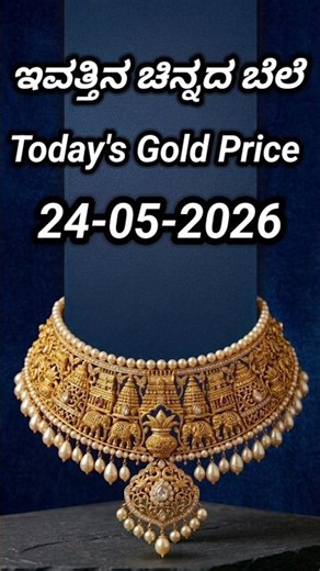Today gold rate | 24-05-2026 | Today's gold rate in India | Bangalore gold price | 916 gold rate