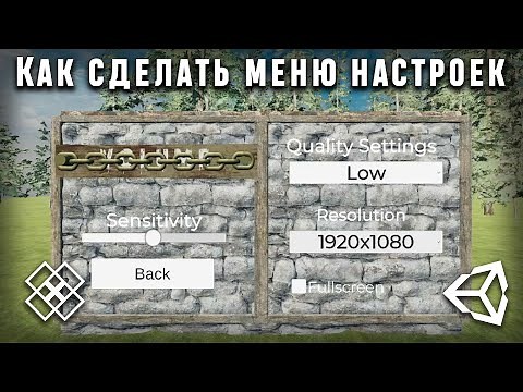 Как сделать меню настроек в юнити 2022