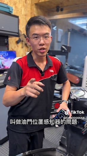 三陽車系TPS感知器故障症狀解析 | 格來機車行彰化