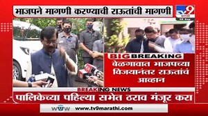 ...तरच भाजपचा भगवा खरा, बेळगाव महापालिका निवडणुकीवरुन संजय राऊतांंचं नवं आव्हान