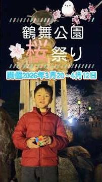 Yuma is going to the Tsurumai Park Cherry Blossom Festival 2026!