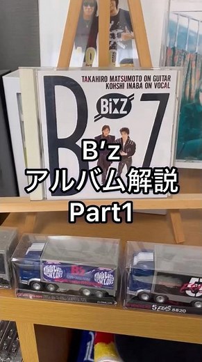 B'z Album Commentary Part 1 "B'z" #bz #Takahiro Matsumoto #Koushi Inaba