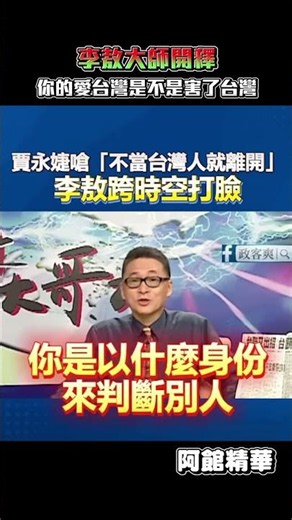 李敖大師開釋！#shorts