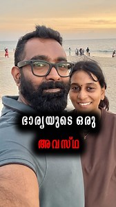 458K views · 22K reactions | ഭാര്യ അറിയാതെ ബീച്ചിൽ  #travel #alapuzha #kerala #vlog | Santhanu Suresh | Facebook