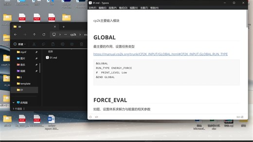 手把手教你写第一个cp2k输入文件