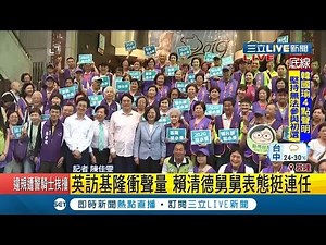 "希望妳再當一次總統"!蔡英文訪基隆衝聲量 偶遇賴清德舅舅挺連任｜記者陳佳雯｜【LIVE大現場】20190430｜三立新聞台