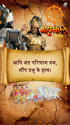 Neeti Dohe - Samay I Inspired by Mahabharat I @sp.lyricals