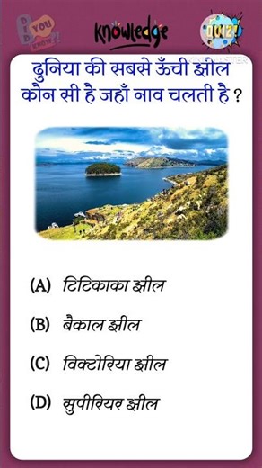 GENERAL Knowledge🤔Questions and Answers Shorts💯 #shorts #gk #facts #short