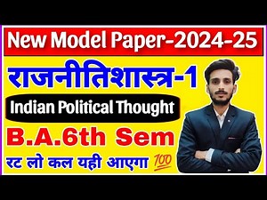 Political science paper-1 ba 6th semester | Mahasangram revision class-2024 indian Political thought