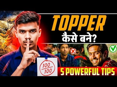 TOPPER Kaise Bane🔥| 5 Steps to Become Topper | Secret Study Tips to Score Highest | StudyPclub -pnkj