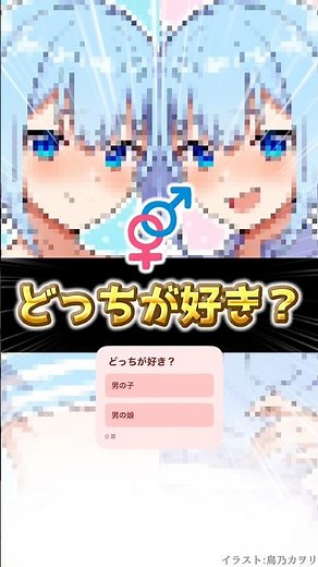 【男の子/男の娘】どっちが好き？ #Skeb #shorts