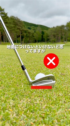 Stop resting your entire club sole on the ground! Here is how to set it up correctly! Official LI...