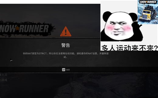 雪地奔驰 超低成本解决联机问题