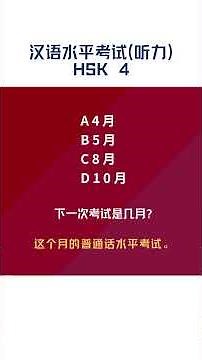 HSK 4 Listening Practice｜Mock Test｜Subtitles + Answers (48)